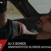 Anapantites Kliseis Aj Bones