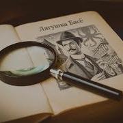Приключения Эраста Фандорина Аудиокнига