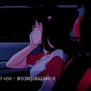 Без Тебя Я Не Могу Дышать Я Не Могу Уснуть Slowed