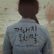 The Untold Story Instrumental The One Kim Yeon Ji