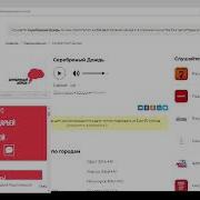 Сборник Хитов Радио Серебряный Дождь