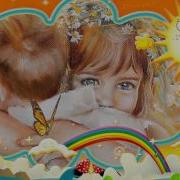 Детство Это Счастье