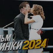 Milfмелодрамы 2023 Российские И Украинские Смотреть Онлайн