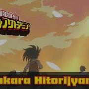 Boku No Hero Academia Dakara Hitorijyanai End 1 S2 Lyrics Sub English Cover