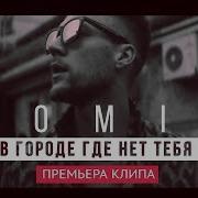 Серые Дома Полупустые Города Ремикс