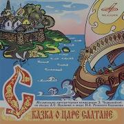 Вячеслав Тихонов Сказка О Царе Салтане У Лукоморья Дуб Зелёный