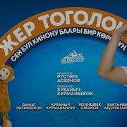 Кыргыз Кино Жер Тоголок