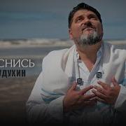 Евгений Гудухин Прикоснись Ко Мне