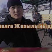 Феличита Кыргызча Пародия