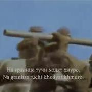 Tri Tankista With Russian Latin Lyric