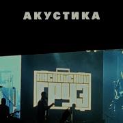 Каспийский Груз Чёрная Волга Акустика