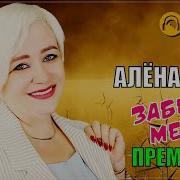 Ray Забери Меня