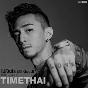 Timethai ไม เป นไร All Good Backing Track