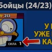 Найден Читер В Brawl Stars