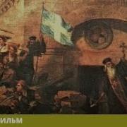 Русско Турецкая Война 1877 78