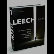 А Виш Leechность 3 Душа На Завтрак Или Неприятности Приходят По