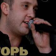 Игорь Кибирев Ты Просто Ангел На Земле