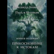 Джоре 7 Глава 15 20 21 22 Прикосновение К Истокам