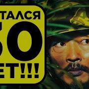 30 Лет Назад 91Год