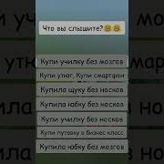 Сбермегамаркет Купи Училку Без Мозгов