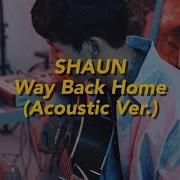 숀 Shaun Way Back Home Acoustic Version