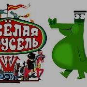 Веселая Карусель