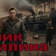 Продолжение Аудиокниги Крик Филина