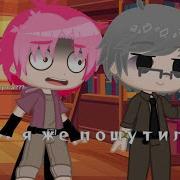 Я Же Пошутил Meme Куромео 13 Карт Моя Ау Gacha Club