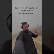 Мотивация На Пробежку