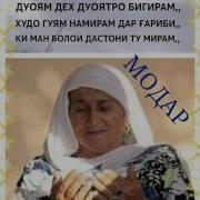 Байди Модар Гариби