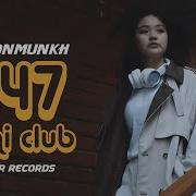 Mongol Duu 247 Dahi Club Cover Otgonmonkh