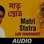 Matri Stotra Ajoy Chakrabarty