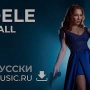 Adele Skyfall На Русском