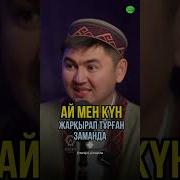 Нурсултан Устаз