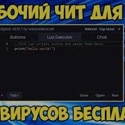 Я Вернулся Новый Чит На Роблокс