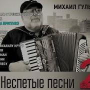 Гулько Альбом