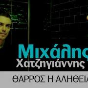 Tharros I Alithia Михалис Хадзиянис