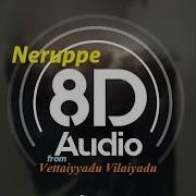 Vettaiyaadu Vilaiyaadu Neruppae Songs 8D Audio Surround Sound Use Headphones