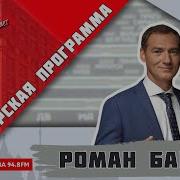 Роман Бабаян Моя Правда