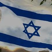 National Anthem Of Israel Instrumental Evan