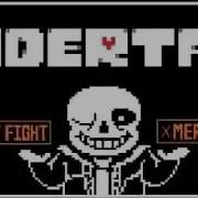 Undertale Клип Я Сильнее Чем Ты Бойся Меняi Перемешка Rus