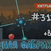 Red Ball 4 Мрачная Фабрика