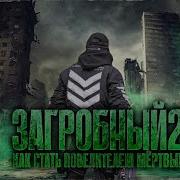Загробный Как Стать Повелителем Мертвых Том 2 Ч 3
