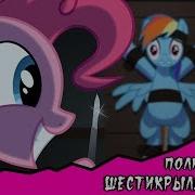 Шестикрылый Змей 1 Часть Комикс