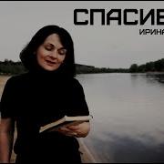 Ирина Терехова И Группа Санта