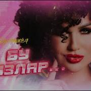 Ах Бу Язлар