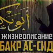 Первый Праведный Халиф