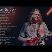 Чиж И Ко Первый Альбом