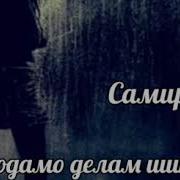 Делам Шекаст Иранский Песня