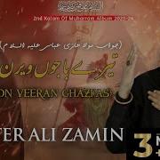 Tere Bajon Veeran Ghazi As Part 2 Punjabi Noha 2023 Master Ali Zamin Muharram 2023 Hy Ghazi Ali Zamin Official